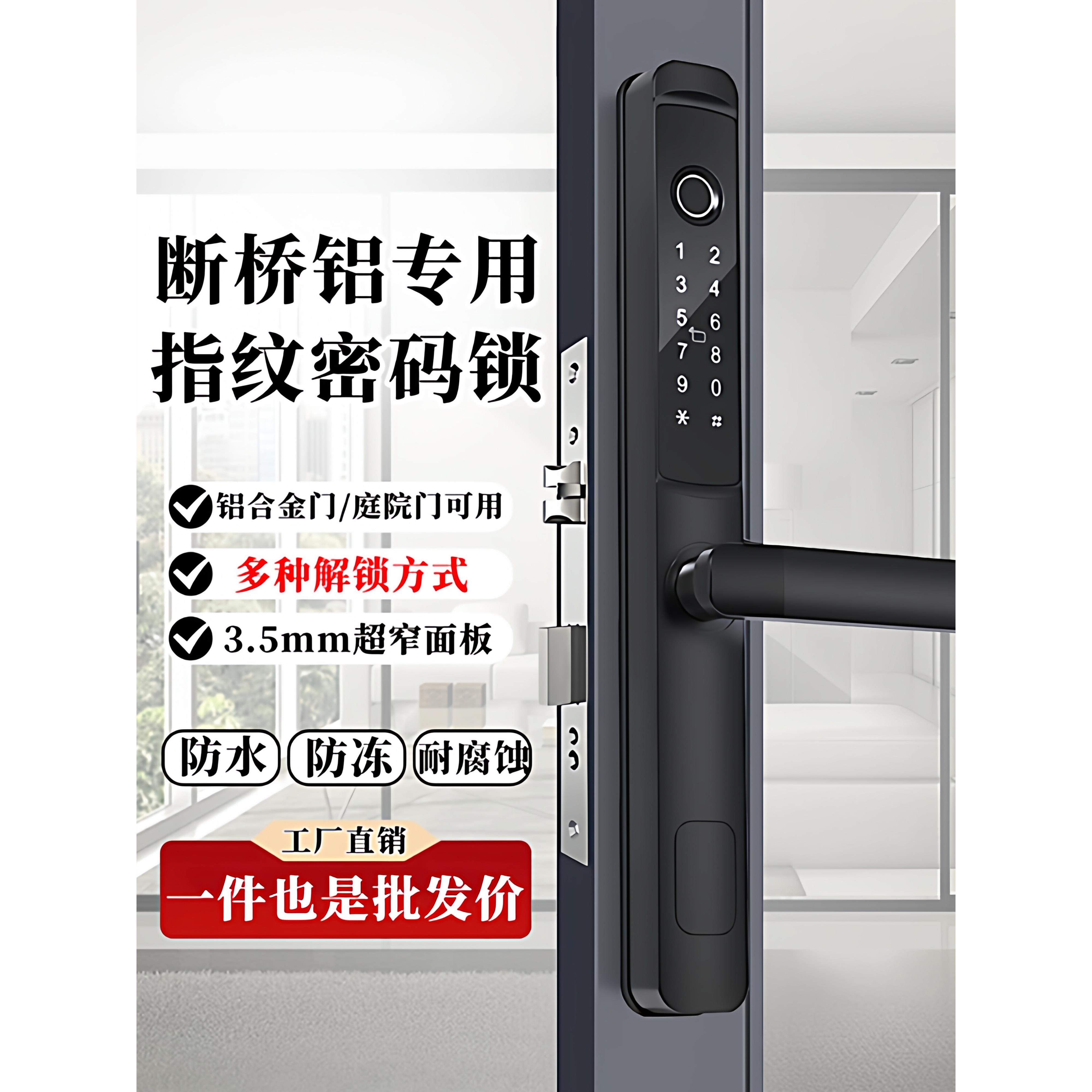 断桥铝指纹密码锁平移纱窗玻璃门肯德基铝合金推拉门防水智能门锁