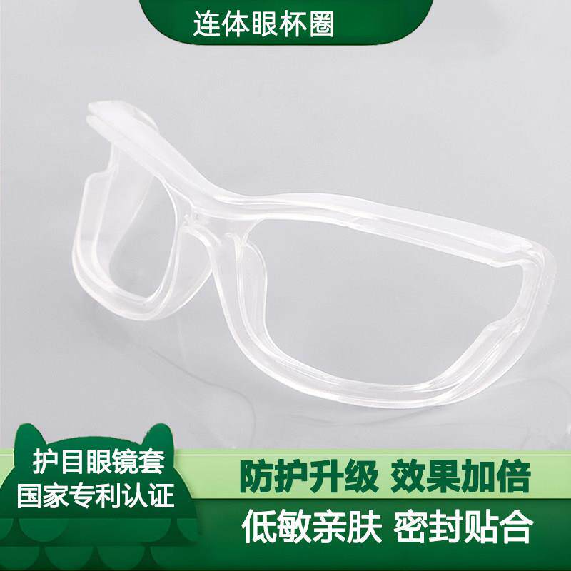 护目镜密封硅胶眼杯圈防护眼镜套防花粉骑行防风沙封闭保湿眼杯圈