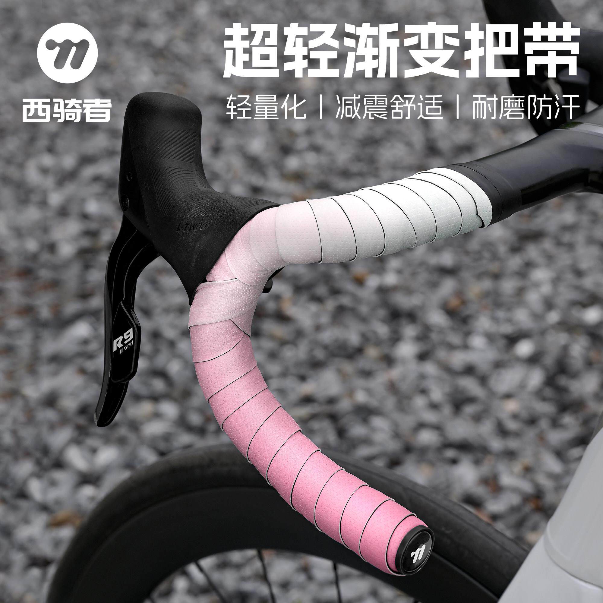 西骑者公路车把带握把皮自行车手把带防滑耐磨绑带单车骑行把带