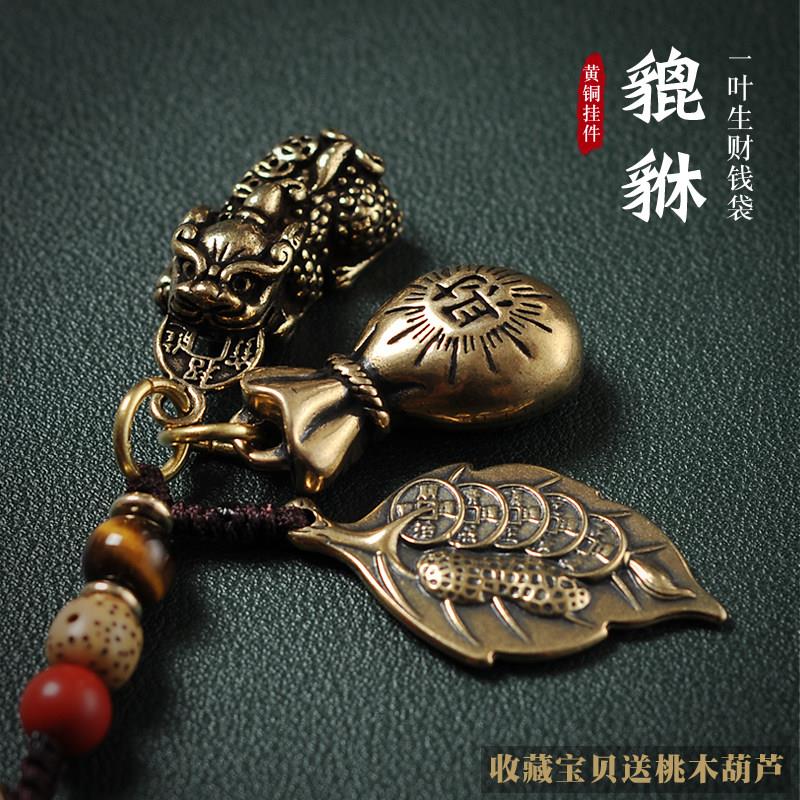 纯铜招财貔貅钥匙扣环汽车挂件男女高档一叶生财葫芦钱袋小挂饰品