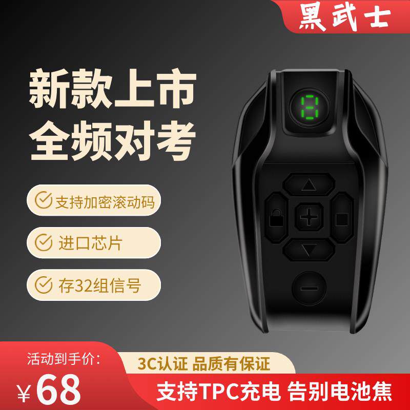超级智能拷贝遥控器M8黑武士栅栏机门移门卷帘门车库门电动车增配