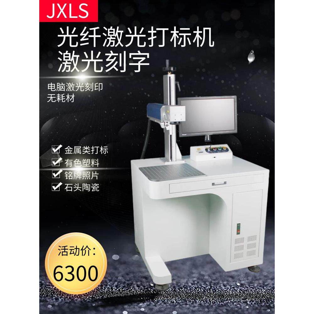 台式光纤激光打标机金属铭牌紫外叶雕塑料皮革桌面二氧化碳刻字机