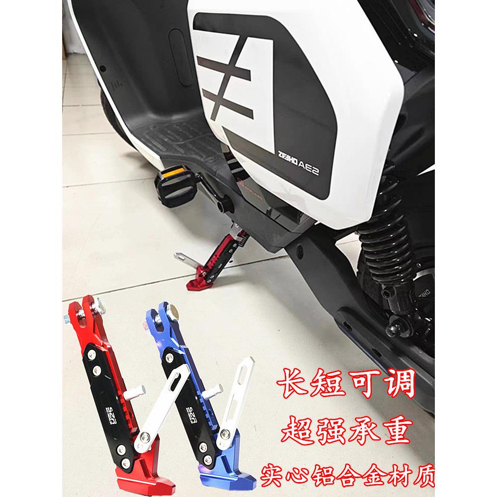 适用极核电动车AE2侧支架ae2可调边撑侧梯站脚铝合金边脚改装配件