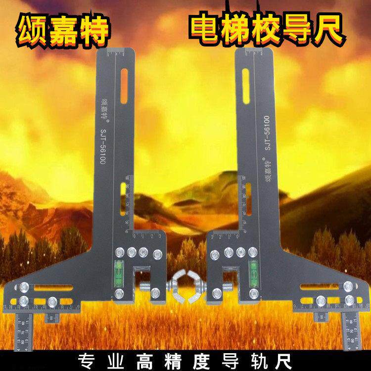 电梯导轨校导尺 电梯校轨尺 单线校导尺 电梯刨刀 放样线 校轨尺