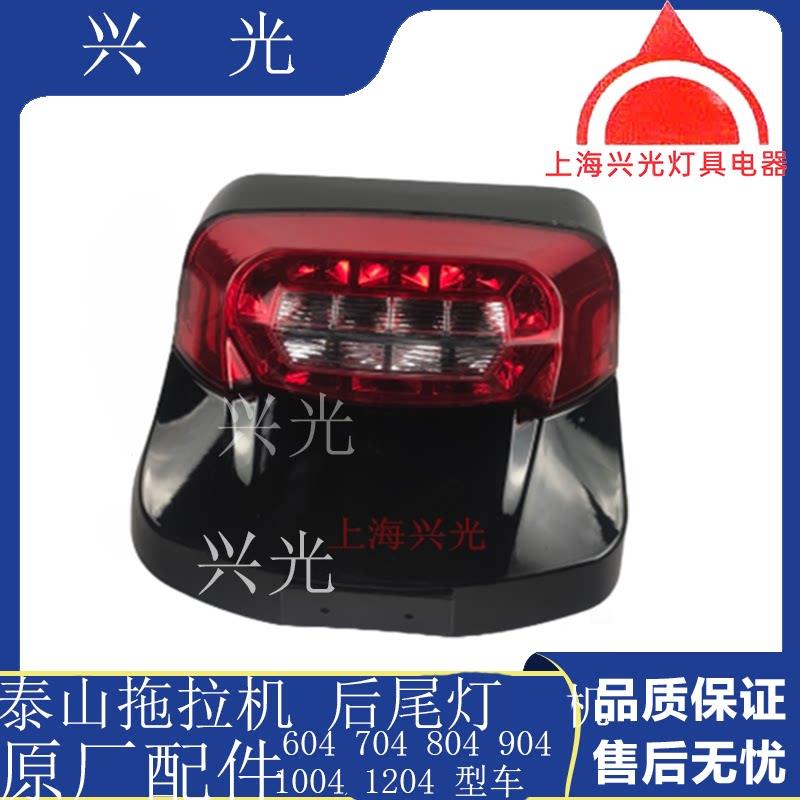 泰山拖拉机配件 泰山拖拉机604 704 804后尾灯 尾灯总成 挡泥板