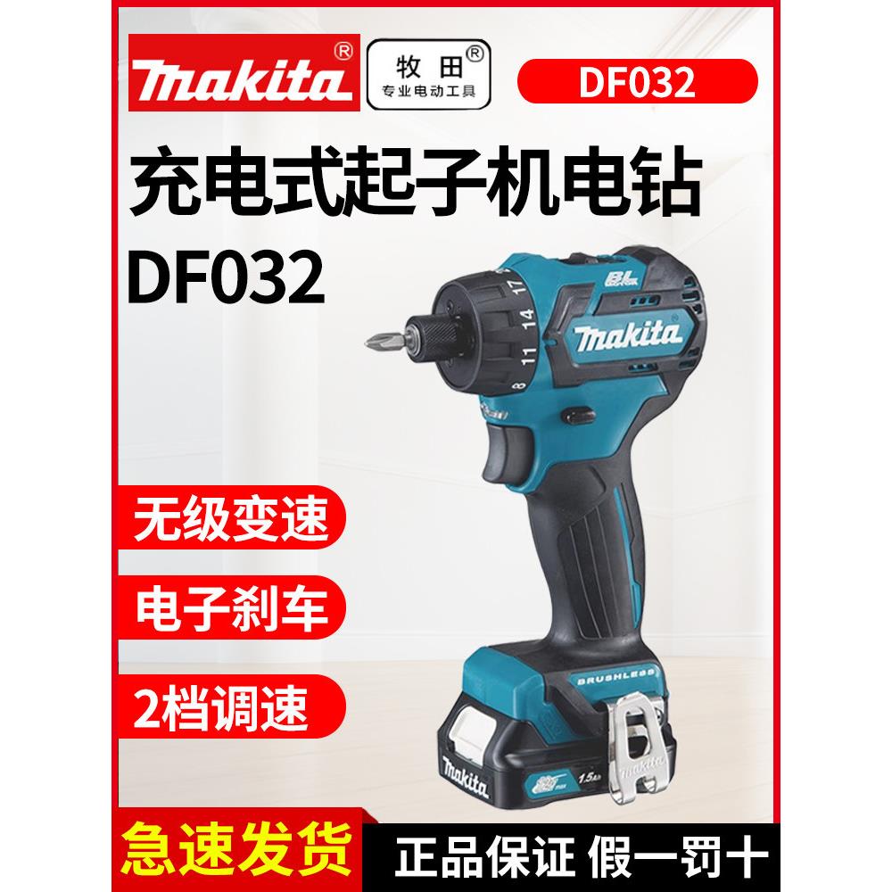 Makita Df032D锂电钻可充电螺丝刀电动钻无刷12V锂电螺丝刀家用电