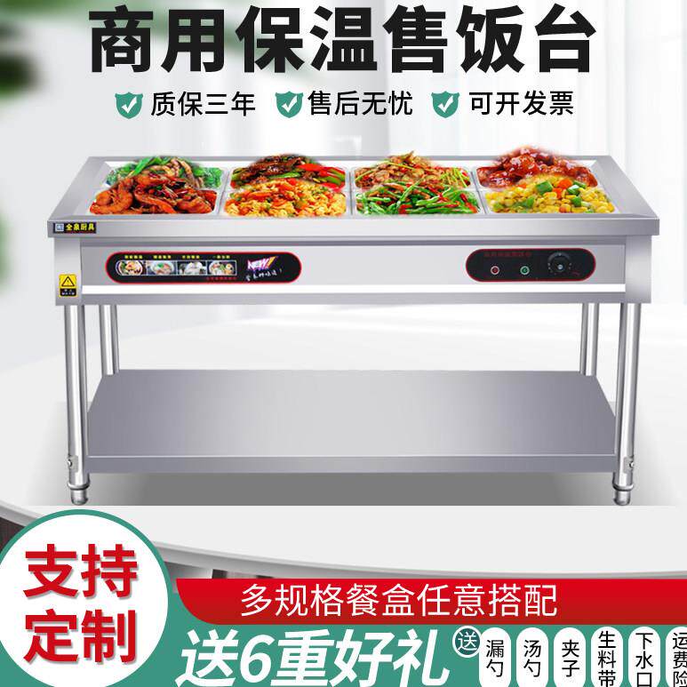 保温台商用电加热保温汤池食堂保温打菜热菜售饭台立式快餐保温车