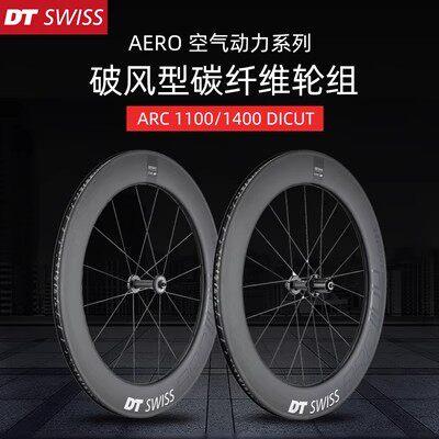 DT SWISS 碳纤维公路自行车破风轮组碟刹圈刹ARC1100/1400