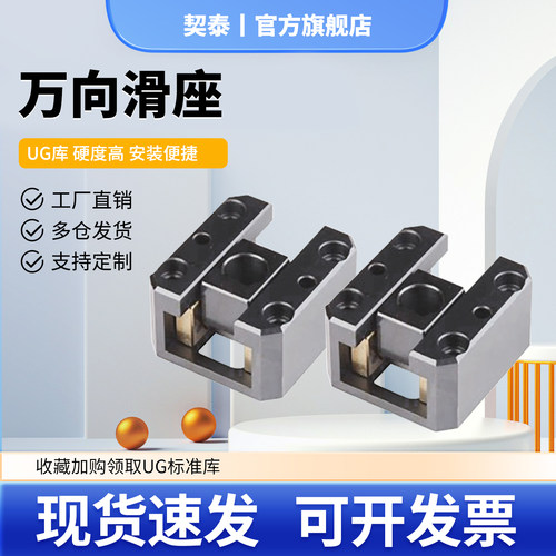 契泰模具万向斜度滑座斜顶座