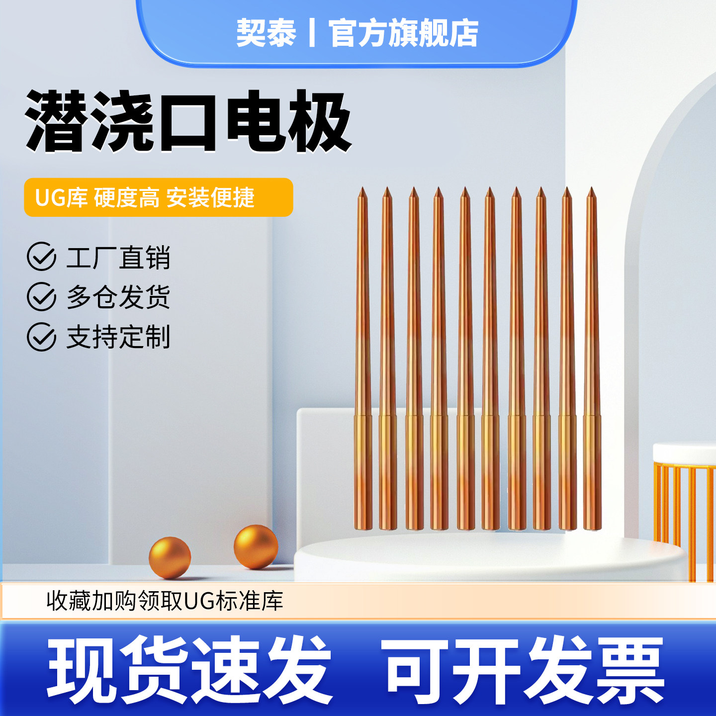 契泰90/91细水口浇口火花机电极