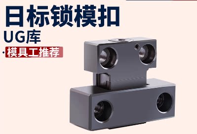 MPLK日标锁模扣扣机磁性锁模