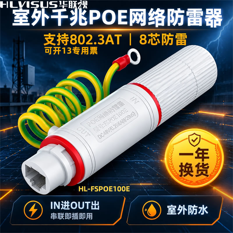 室外千兆POE+AT网络二合一防雷器/浪涌保护器/