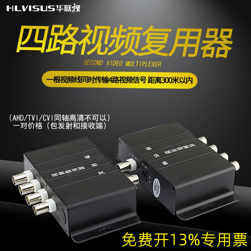 3/4路复用器监控视频多路叠加监控器材配件