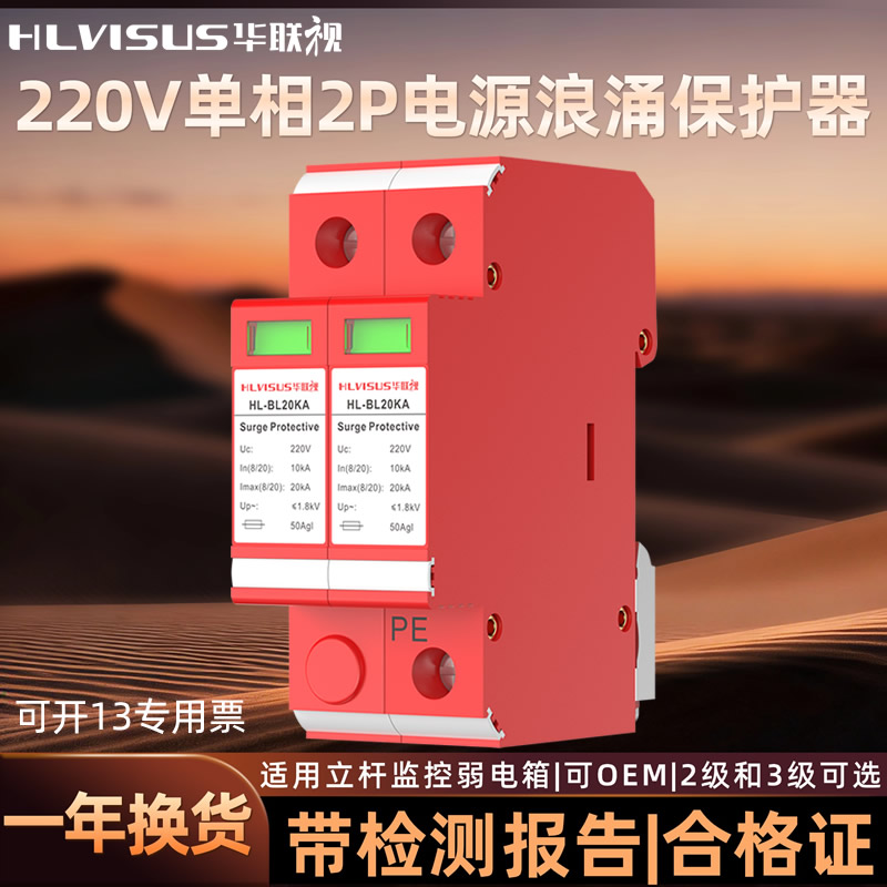 电源防雷器220V/380V4防雷器/浪涌保护器/