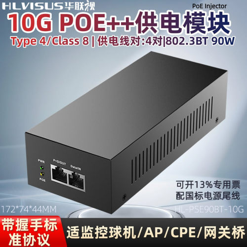 poe injector 48V60/90W供电器模块千兆PSE90BT-10G适APCPE网关桥