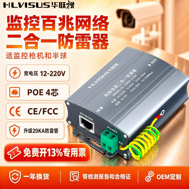 千兆网络电源二合一防雷器监控摄像头浪涌保护避雷线POE48V/24/12