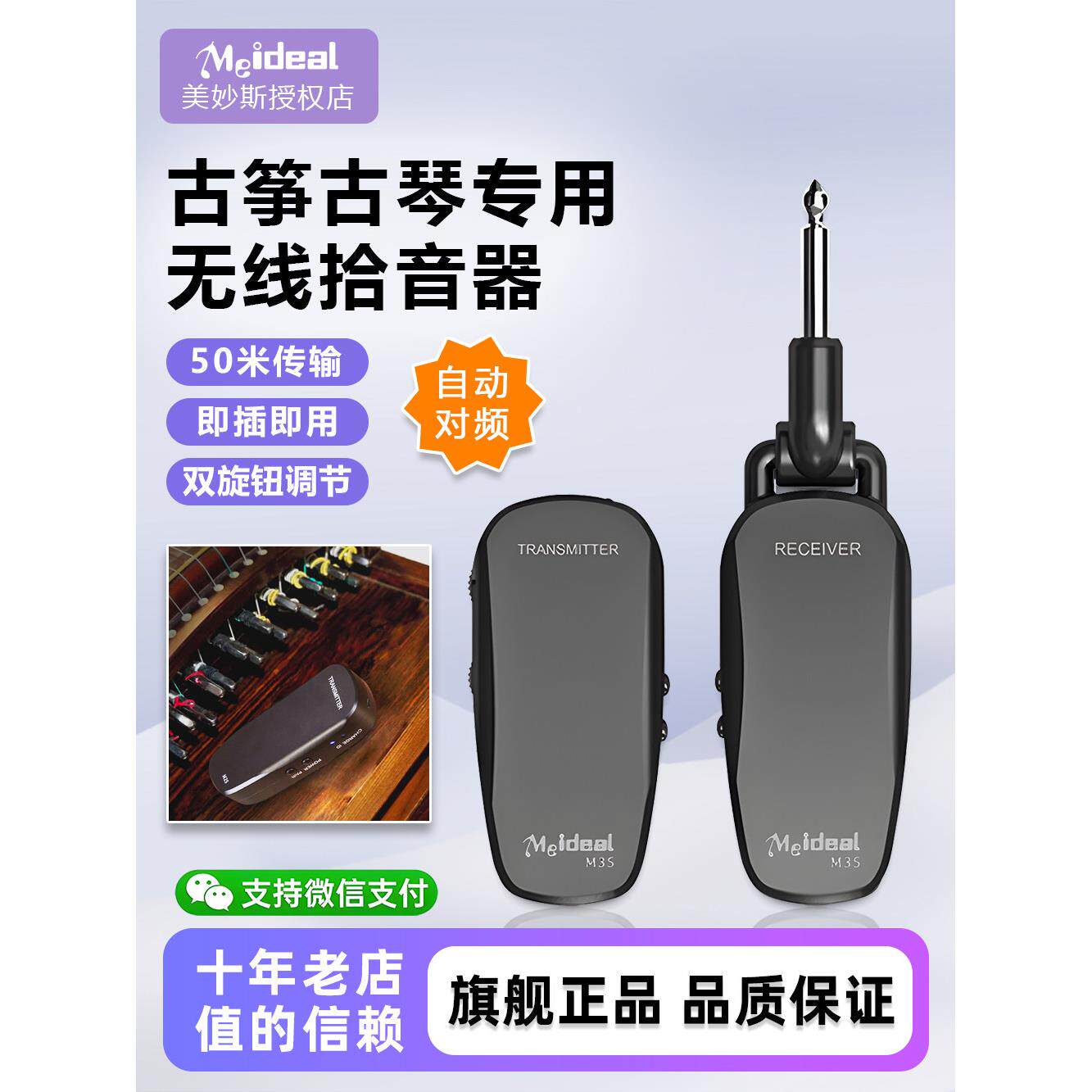 奇迹古筝无线拾音器无孔小提琴民乐特别古琴古典吉他放大表演