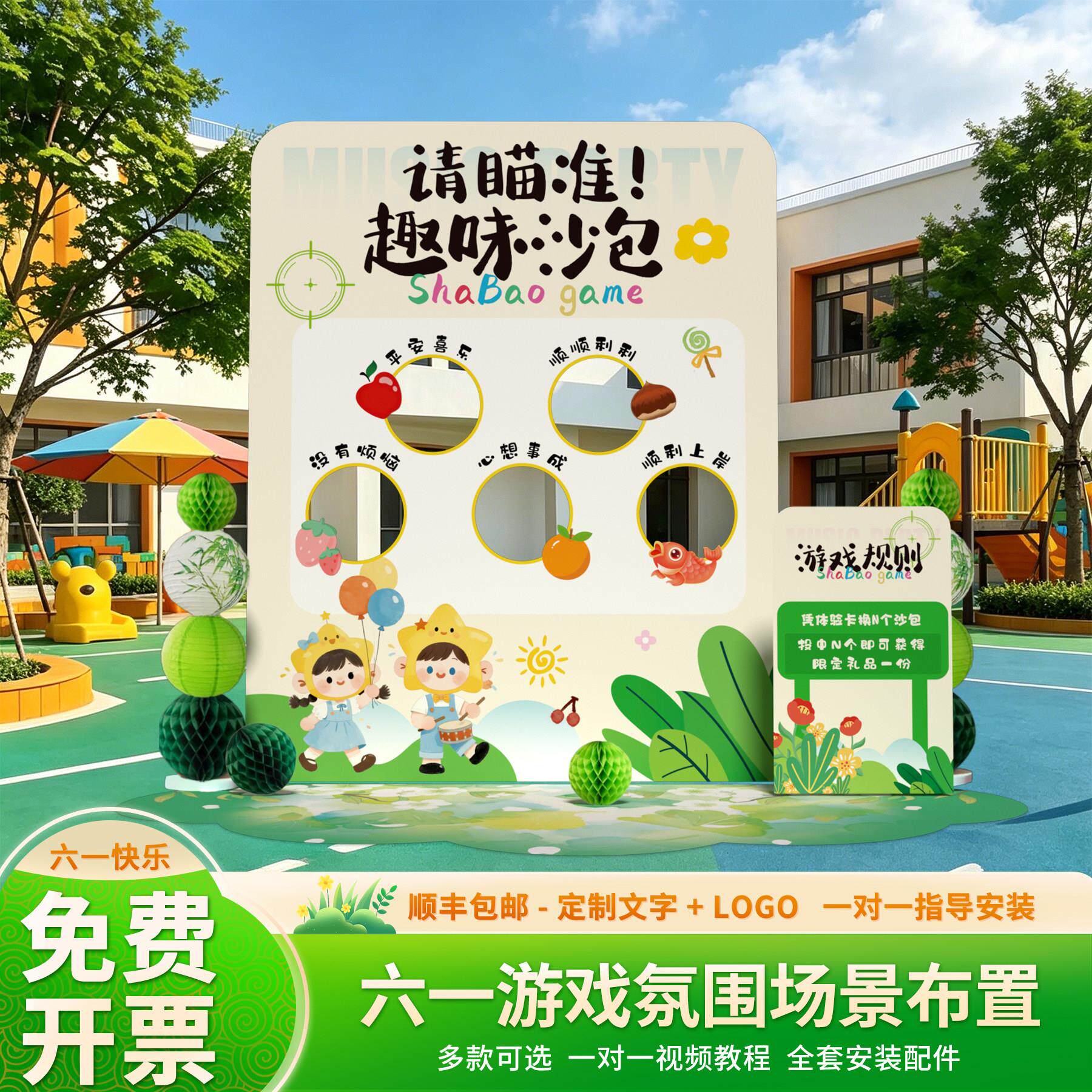 六一儿童节扔沙包游戏氛围布置幼儿园小学活动套圈圈游戏道具kt板