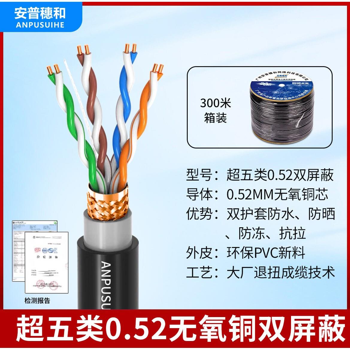 康普纯铜室外网线超五类双屏蔽无氧铜家用网络监控超六类千兆双绞