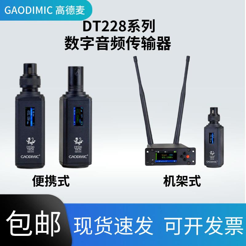 GAODIMIC高德麦音频麦克风无线发射接收器音响测量手雷数字传输器