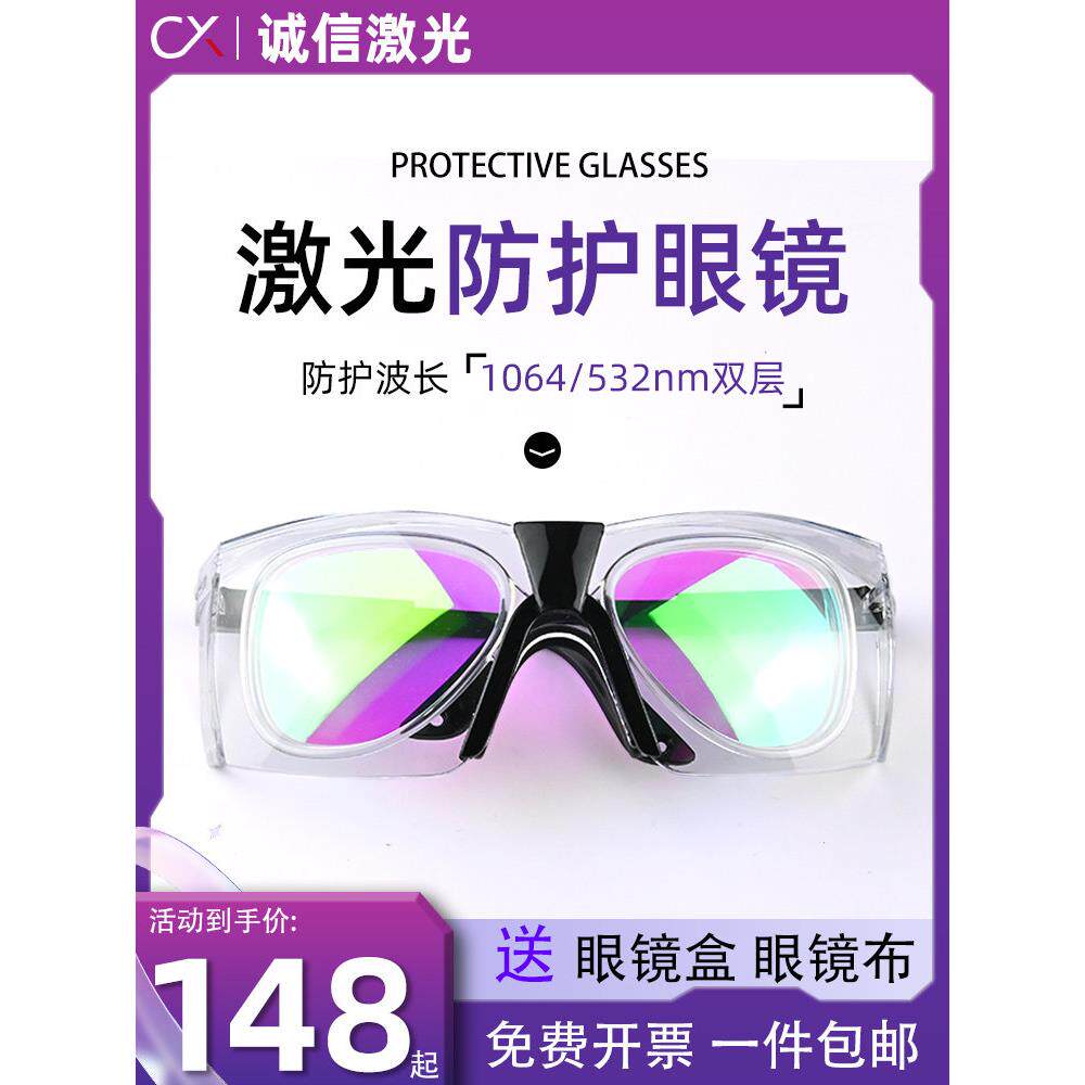 激光防护眼镜1064532双层打标机切割机美容光子嫩肤洗眉除纹