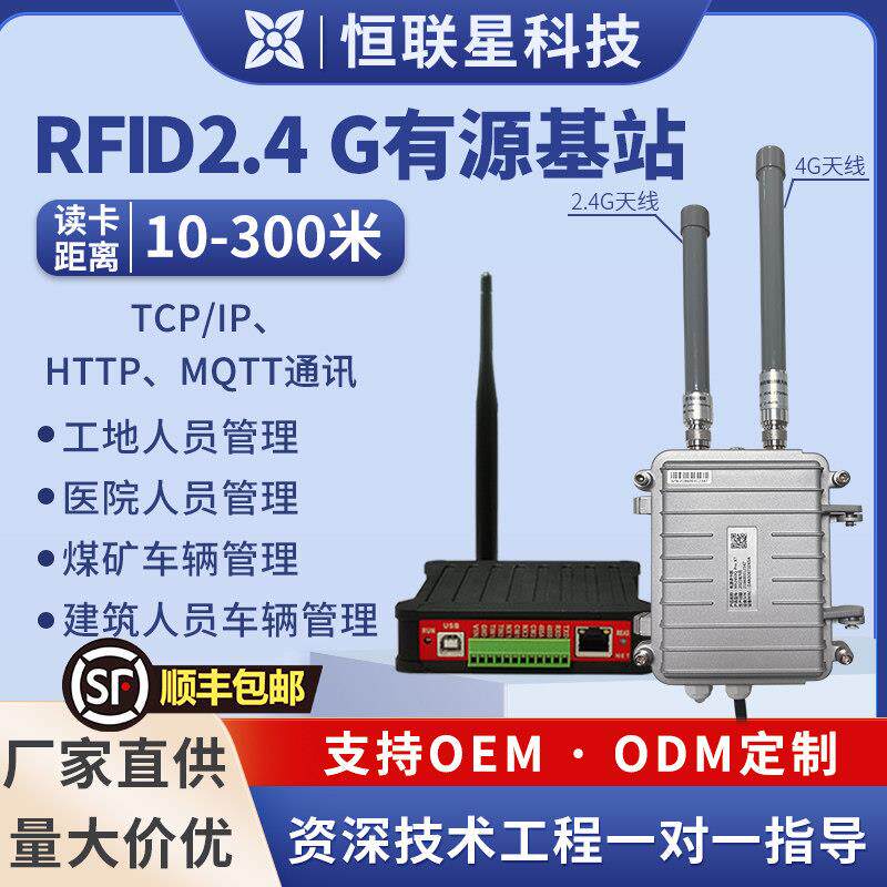 RFID有源基站2.4G远距离户外防水rfid读卡器矿山工地人员资产定位