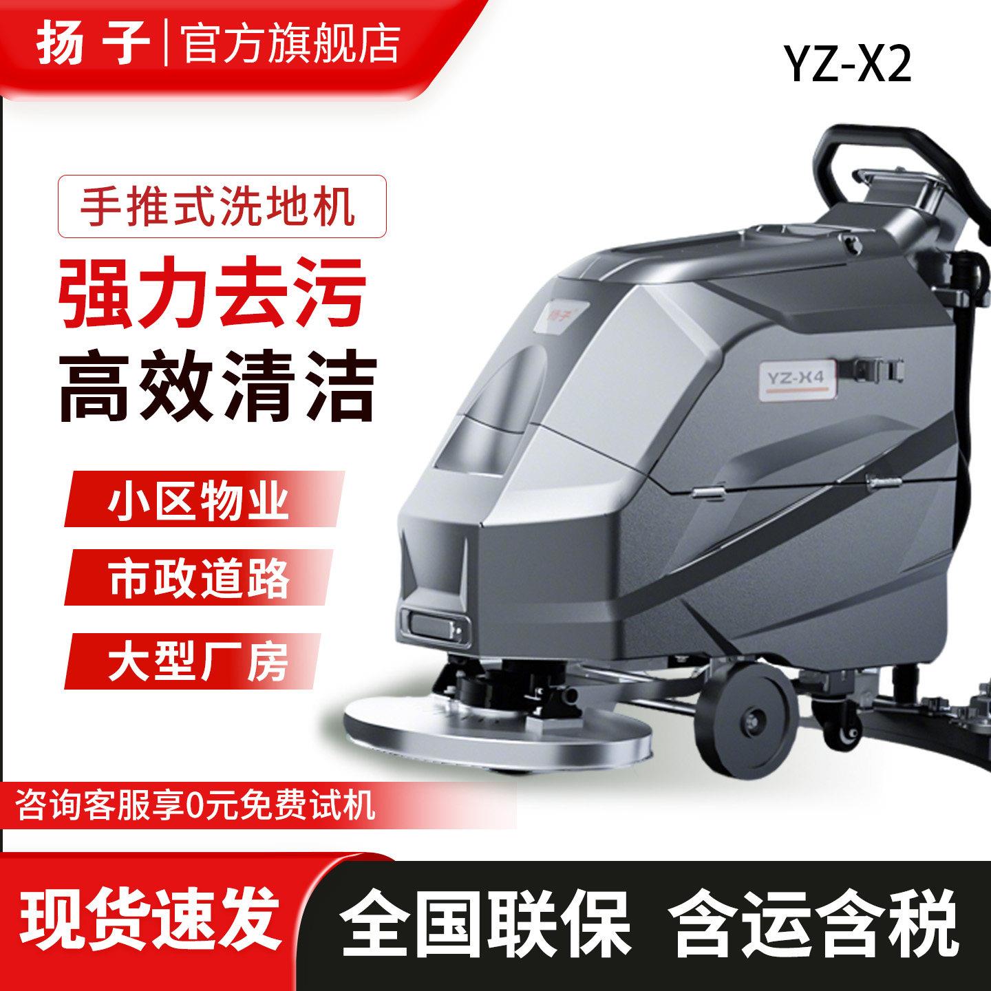 扬子X2手推洗地机商用小型仓库地面清洁水泥固化地面强力拖地机