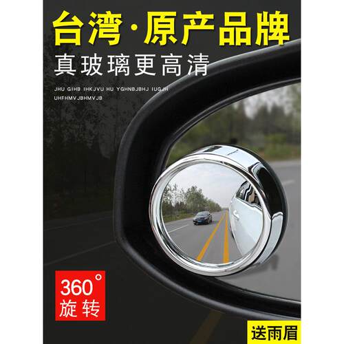 前后轮胎盲区镜360度倒车汽车凸镜小圆镜防水后视镜镜片高清用品