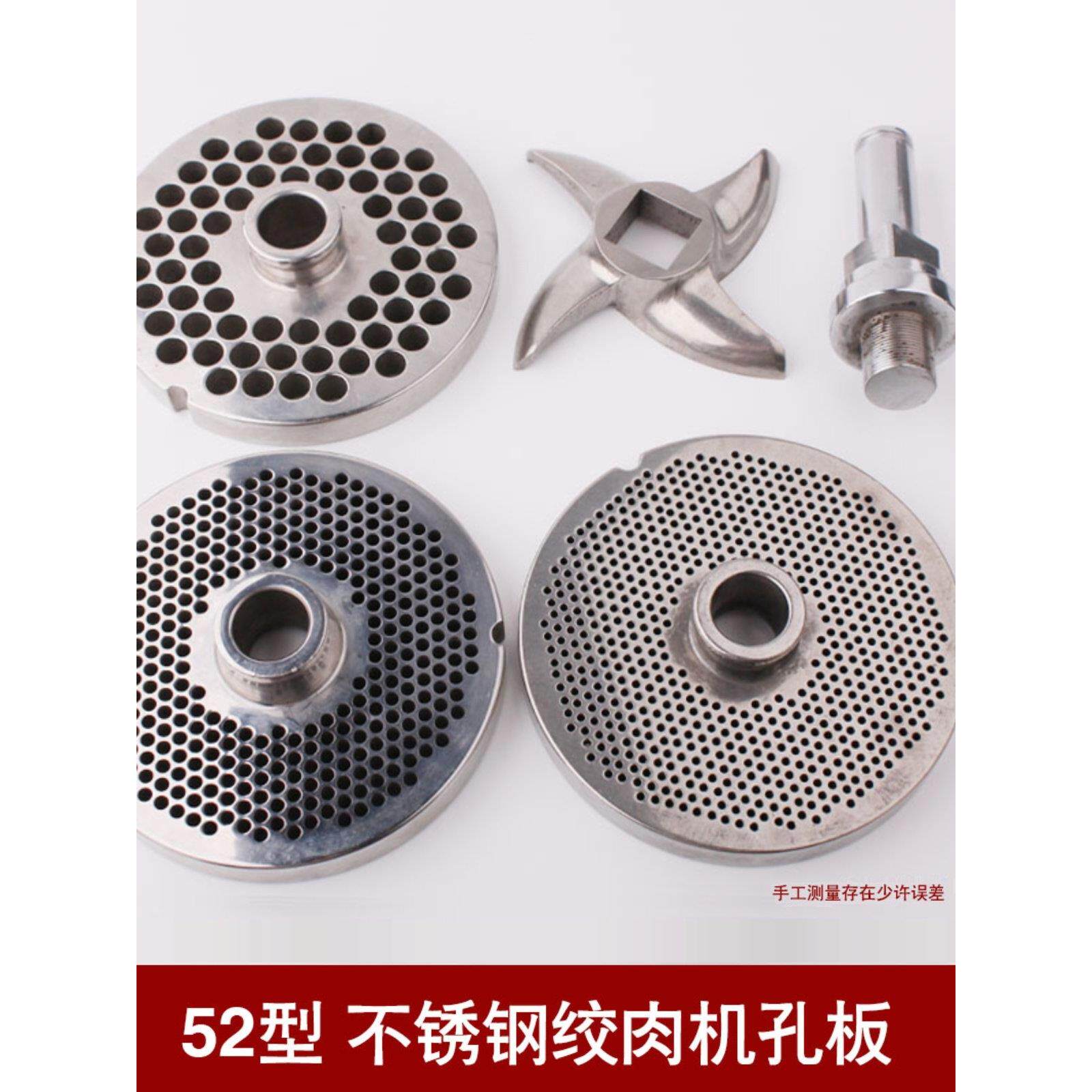 适用于全球Tc52型绞肉机肉排刀板52型绞肉机孔板配件
