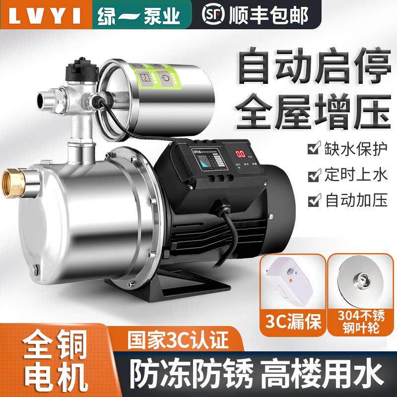 绿一不锈钢增压泵家用全自动自来水静音自吸泵静音喷射泵抽水泵
