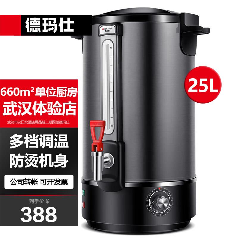 德玛仕电热开水桶开水器商用开水机奶茶店专用全自动热水器烧水器