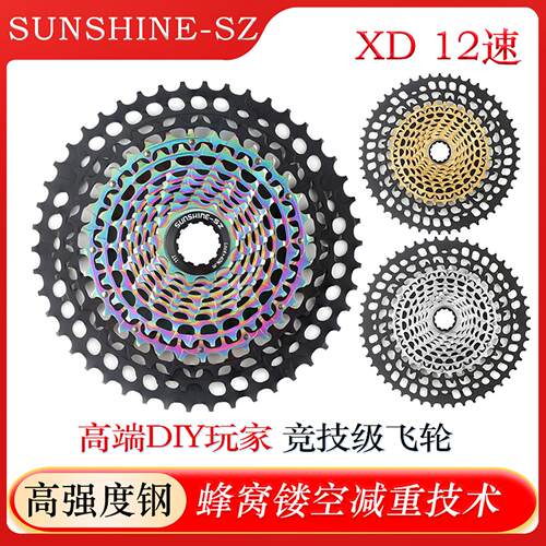 日晖登山车12速XD超轻比赛竞技飞轮51T可兼容速联SX NX GX XX套件