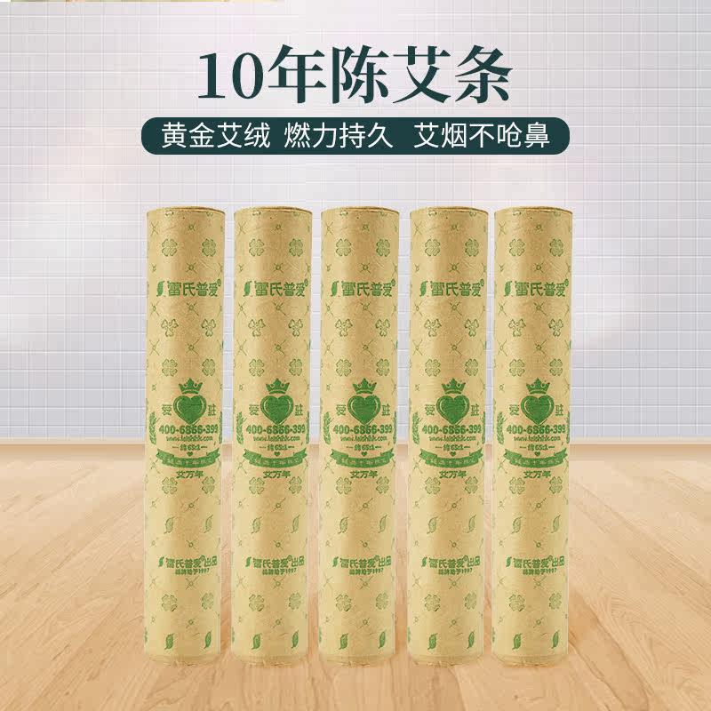 雷氏普爱艾条艾柱艾绒十年陈艾粗细搭配产后哺乳期家用随身灸