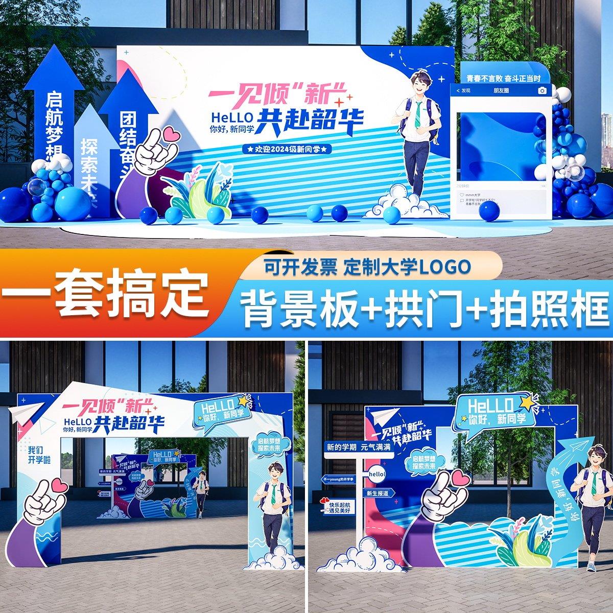 大学初高中开学季典礼场景布置装饰幼儿园打卡签名到墙背景kt展板