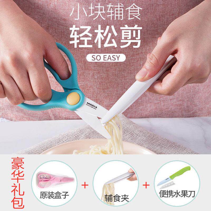 宝宝辅食陶瓷剪刀 婴儿儿童食物剪夹子工具 研磨料理处理餐具便携