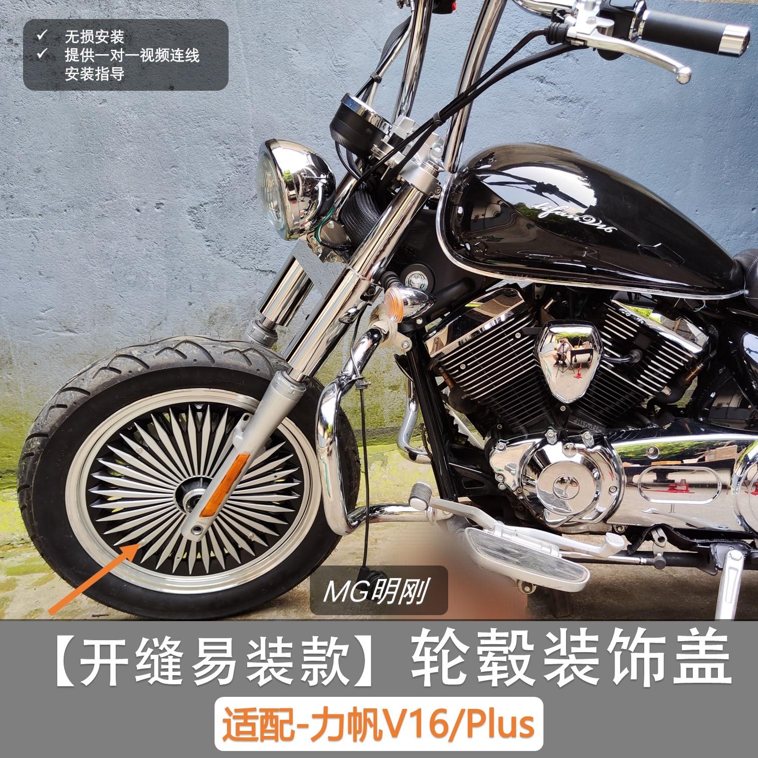 轮毂装饰盖-力帆V16 及 Plus 【无失真安装】非封闭辐条款式