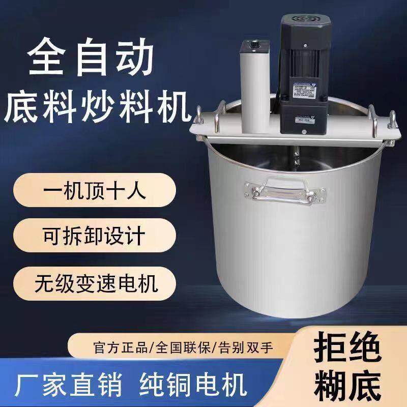 新款商用炒料机全自动搅拌熬酱粥凉虾凉粉糕果酱麻辣烫不锈钢火锅