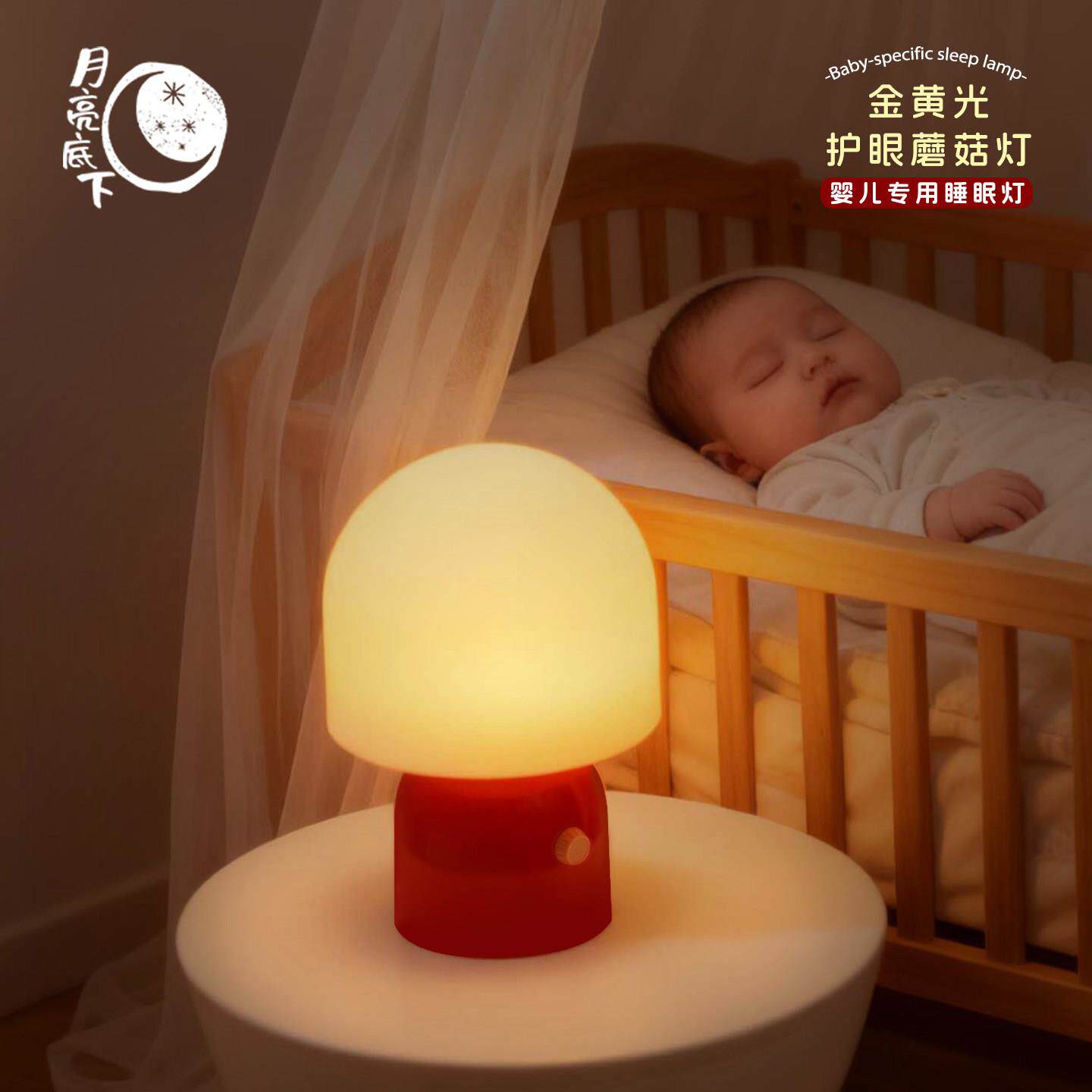无蓝光伴睡小夜灯婴儿哺乳护眼灯卧室助眠灯床头夜间睡眠气氛灯