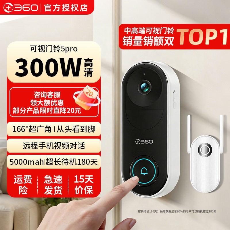 360可视门铃5Pro家用电子猫眼门口入户门智能门铃6监控无线摄影机