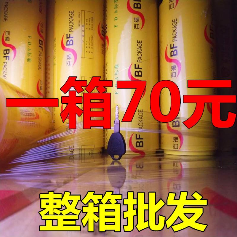 保鲜膜大卷批 发食品级特价厨房生鲜水果蔬菜美容院专用减肥瘦身