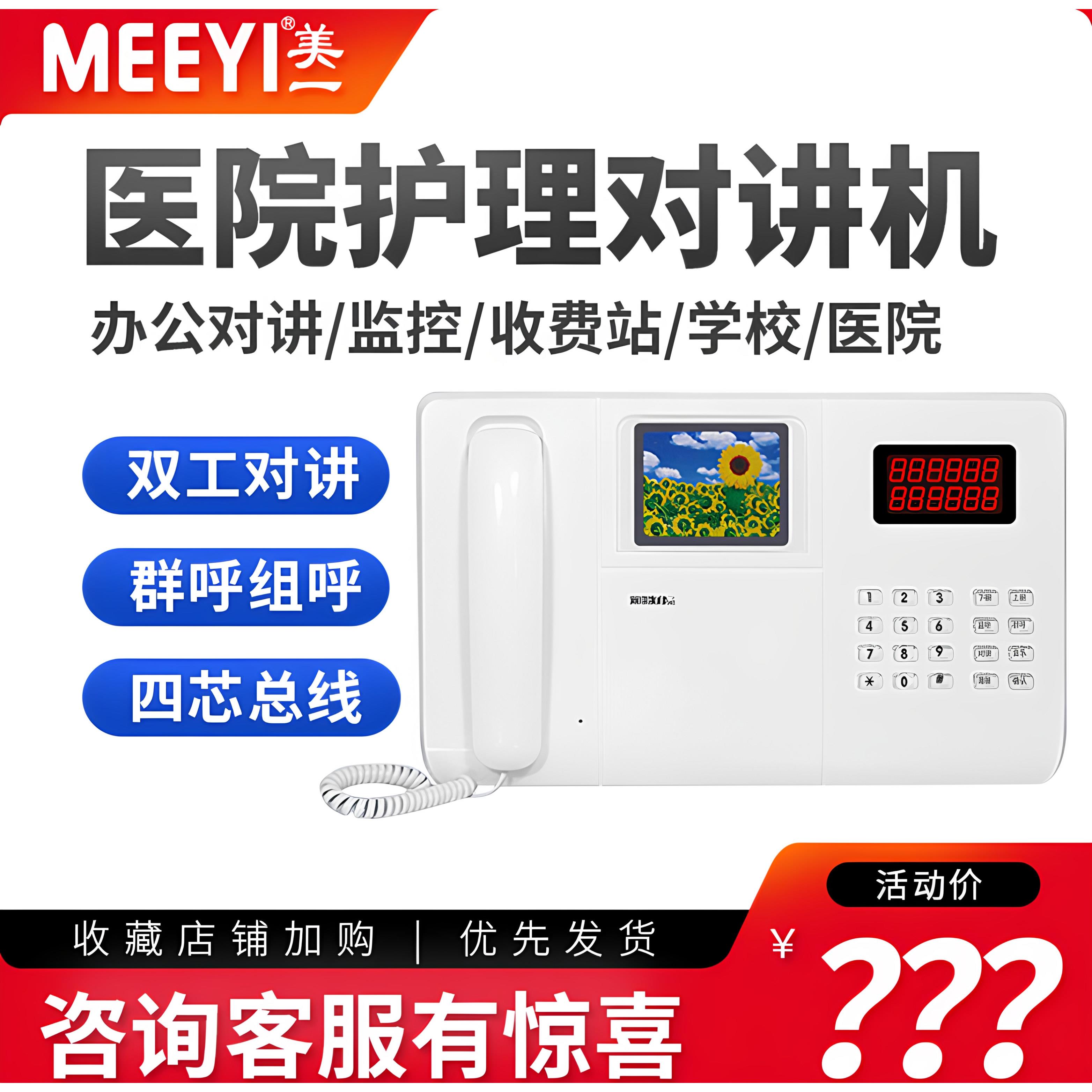 美一医院养老敬老院病房病床床头有线呼叫器医护双向语音对讲系统