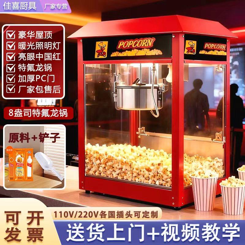 众爱爆米花机创业摆摊用商用全自动电热球形蝶形爆玉米花小吃机器