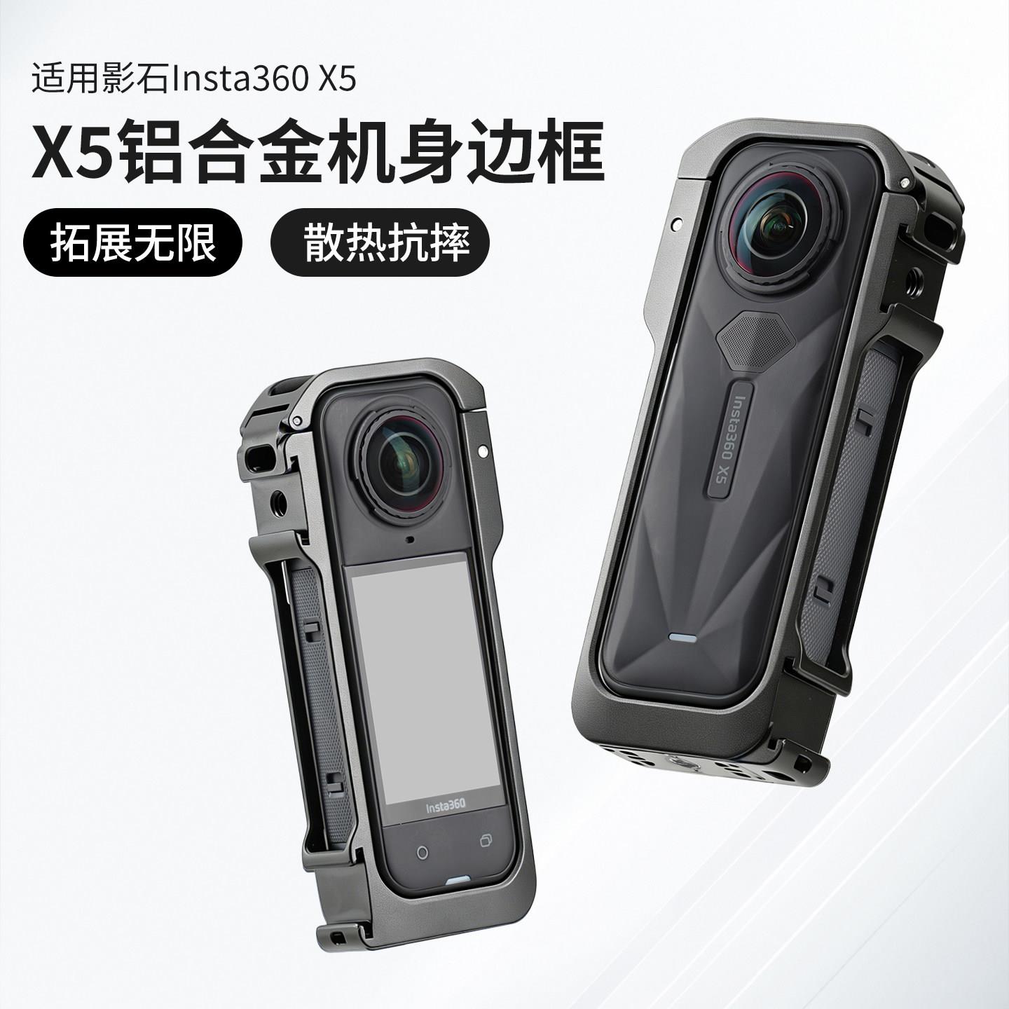 适用影石Insta360X5金属兔笼保护框全景相机快装板配件铝合金边框