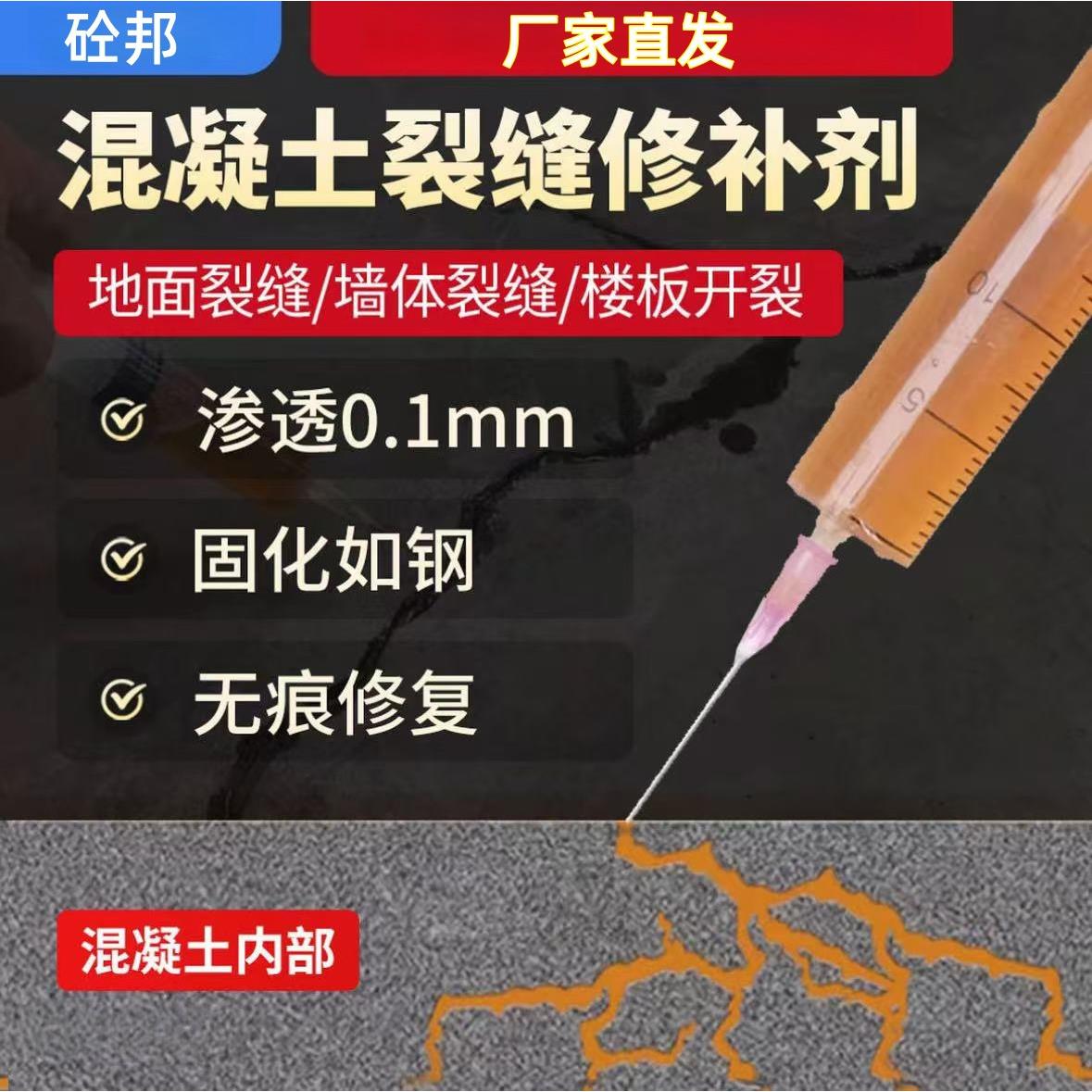 混凝土裂缝修补剂环氧灌缝胶水泥地面楼板桥梁隧道裂缝高强修复剂