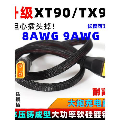 8平方米6平方米Xt90Xt90大功率单件耐高温镀锡铜软线电动车充电电