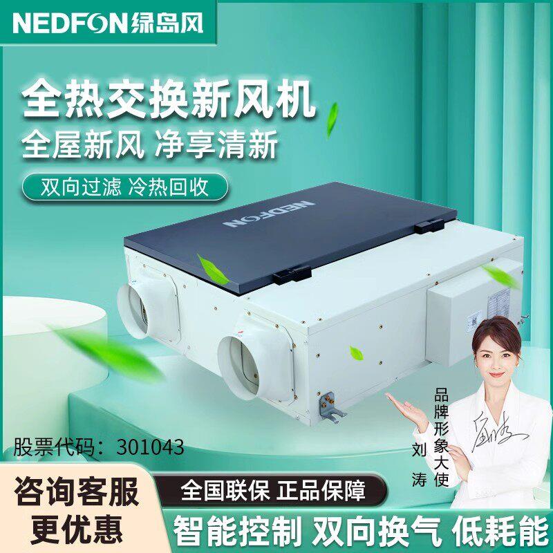 绿岛风中央新风系统家用商用全热交换器双向净化除霾换气机送排风