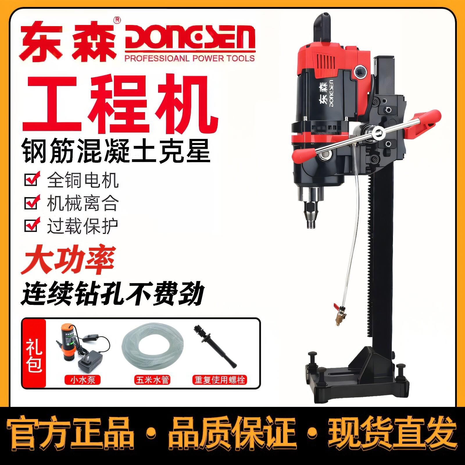 东森水钻机D230GY无水封导轮升降体新款台式打孔机混凝土空调钻孔