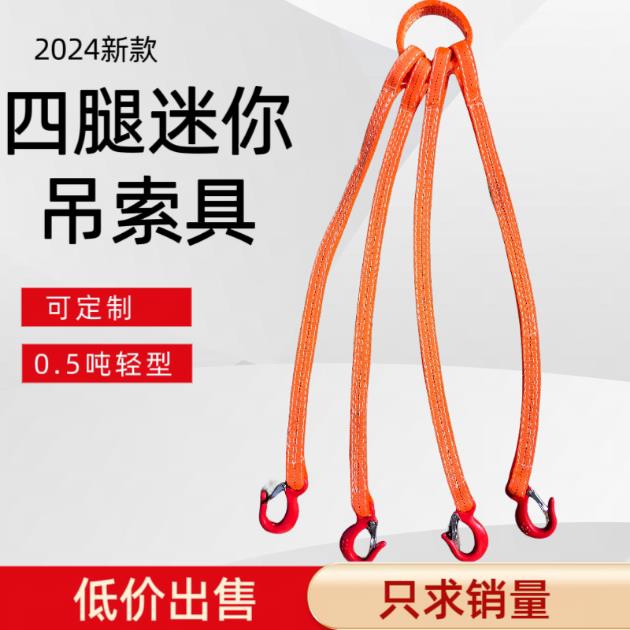 起重四腿爪肢索具0.5吨0.568米四腿吊带组合索具小型多功能吊装带