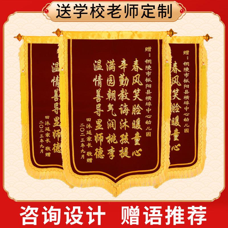 【恩师锦旗】锦旗定做订做感谢送小学幼儿园老师礼物毕业旌旗定制