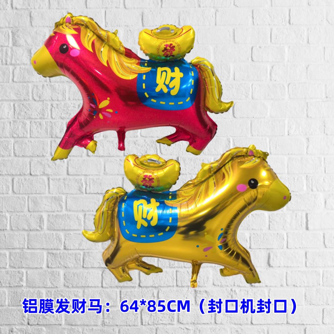 新款铝膜发财马飘空气球 大号飞马造型马年气球 红马金马地摊气球